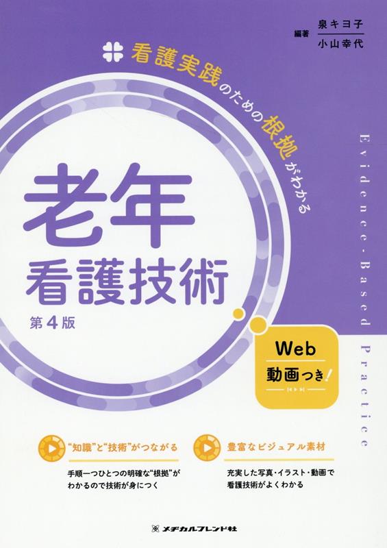 看護実践のための根拠がわかる小児看護技術第3版 gorilla.family