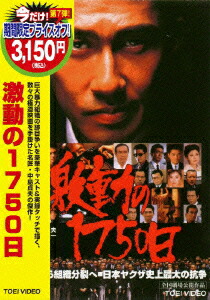 楽天ブックス 激動の1750日 中島貞夫 中井貴一 Dvd