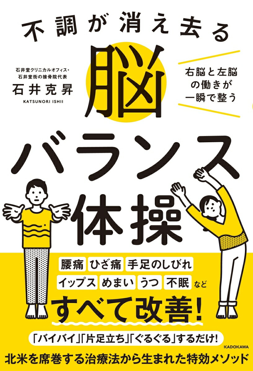 楽天ブックス 不調が消え去る脳バランス体操 右脳と左脳の働きが一瞬で整う 石井 克昇 本 楽天ブックス 不調が消え去る脳バランス体操 右脳と左脳の働きが一瞬で整う 石井 克昇 本