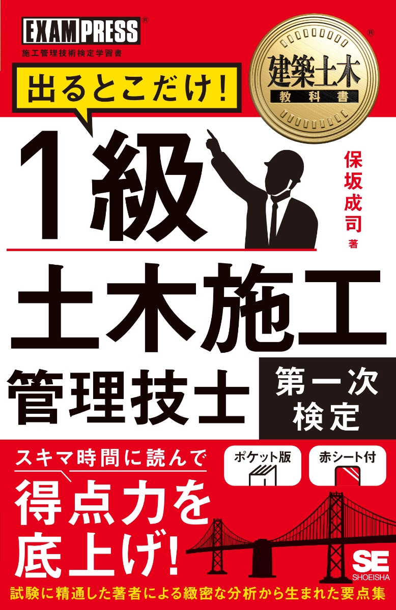 楽天ブックス: 建築土木教科書 1級土木施工管理技士［第一次検定］出る