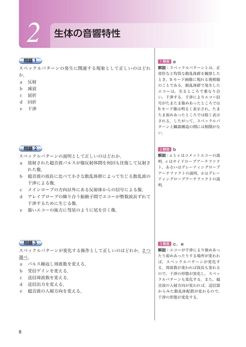 楽天ブックス 超音波検査士 超音波指導検査士認定試験問題集第5版 Web動画付 日本超音波医学会 本