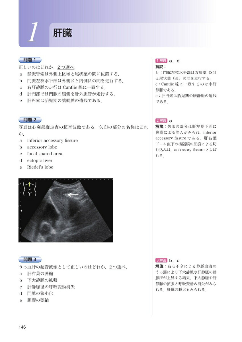 楽天ブックス 超音波検査士 超音波指導検査士認定試験問題集第5版 Web動画付 日本超音波医学会 本