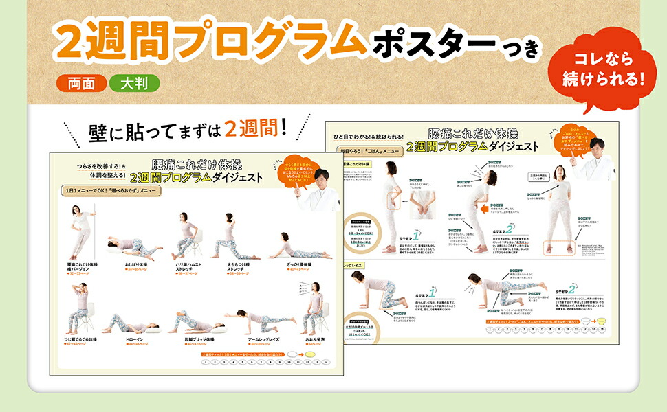 楽天ブックス: 10秒でつらい痛みが消えた! 腰痛これだけ体操 増補改訂版 - 松平 浩 - 9784299036926 : 本