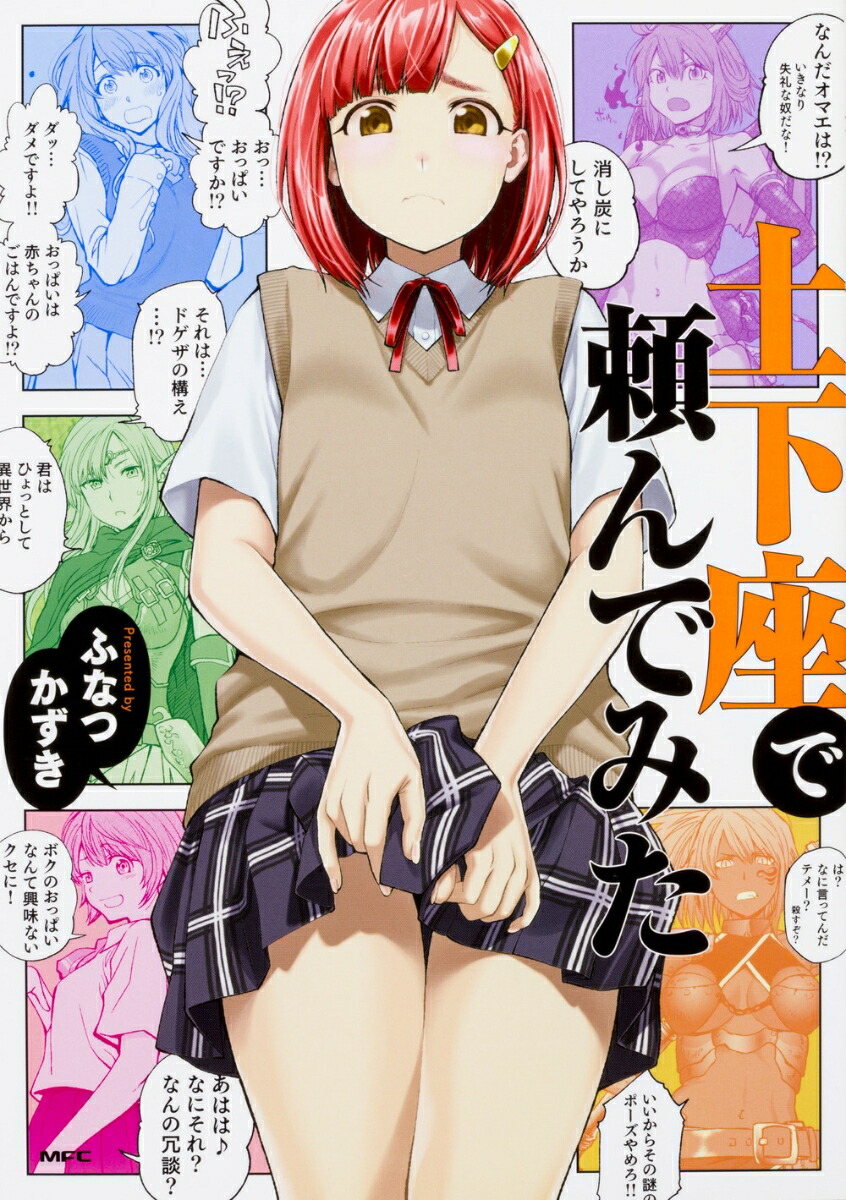 土下座 で 頼ん で みた 漫画