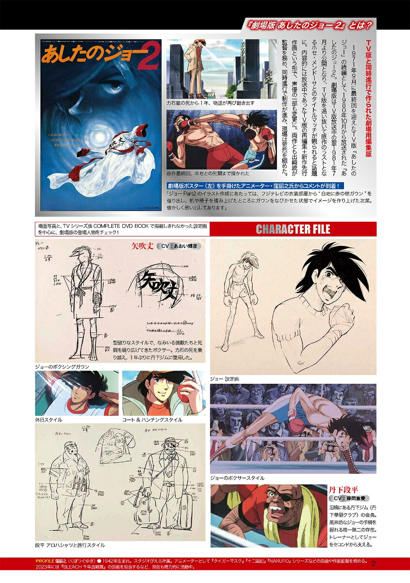 劇場版あしたのジョー2COMPLETEDVDBOOK