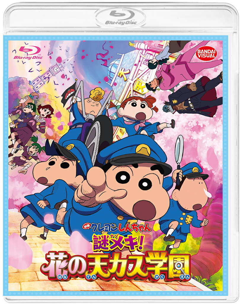 楽天ブックス 映画クレヨンしんちゃん 謎メキ 花の天カス学園 Blu Ray 小林由美子 Dvd