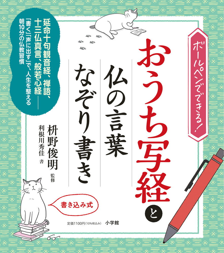 楽天ブックス おうち写経と仏の言葉なぞり書き ボールペンでできる 枡野 俊明 本