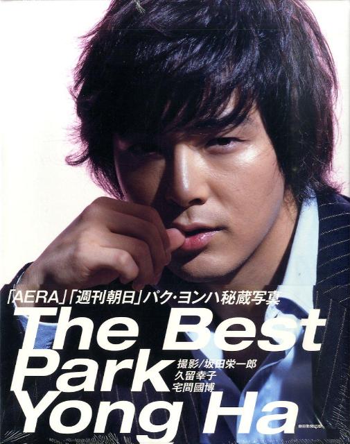 The Best Park Yong 送料無料限定セール中 5☆大好評 パク Ha ヨンハ写真集朝日新聞出版