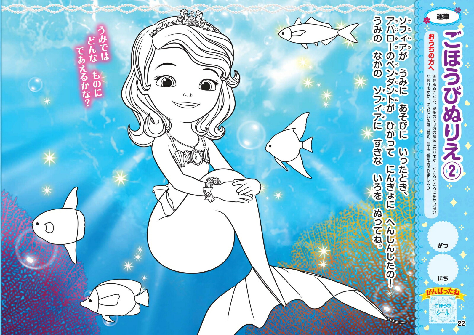 楽天ブックス ちいさなプリンセス ソフィア ひらがな 3 4 5歳 榊原洋一 本