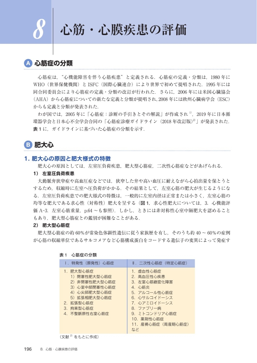 楽天ブックス 心臓超音波テキスト第3版 日本超音波検査学会 本