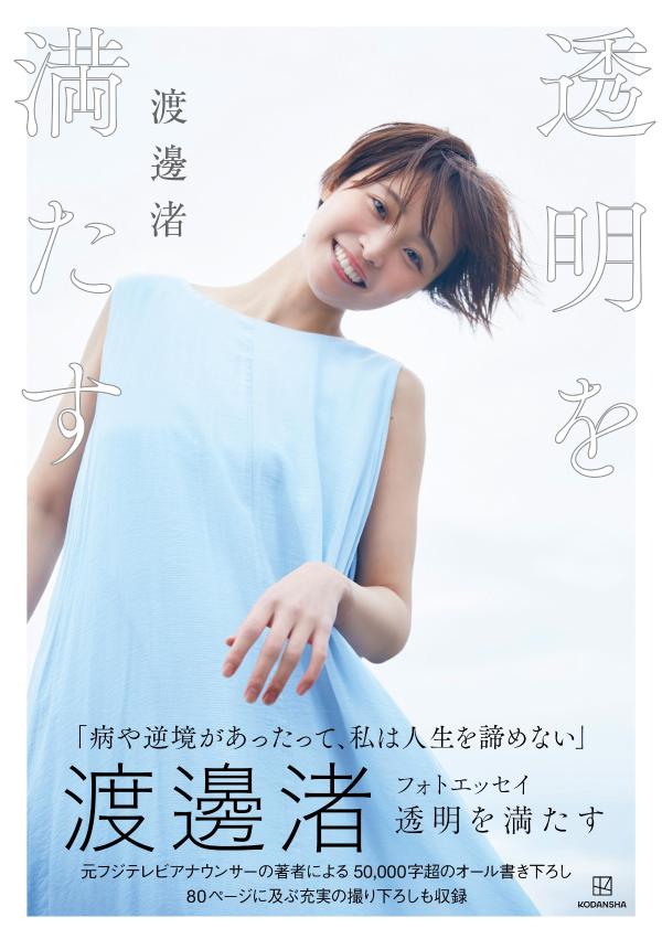 渡邊渚 特典 6657555.jpg