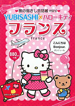 YUBISASHIߥϥƥե󥹥ե󥹸ιλؤĢmini[綮]
