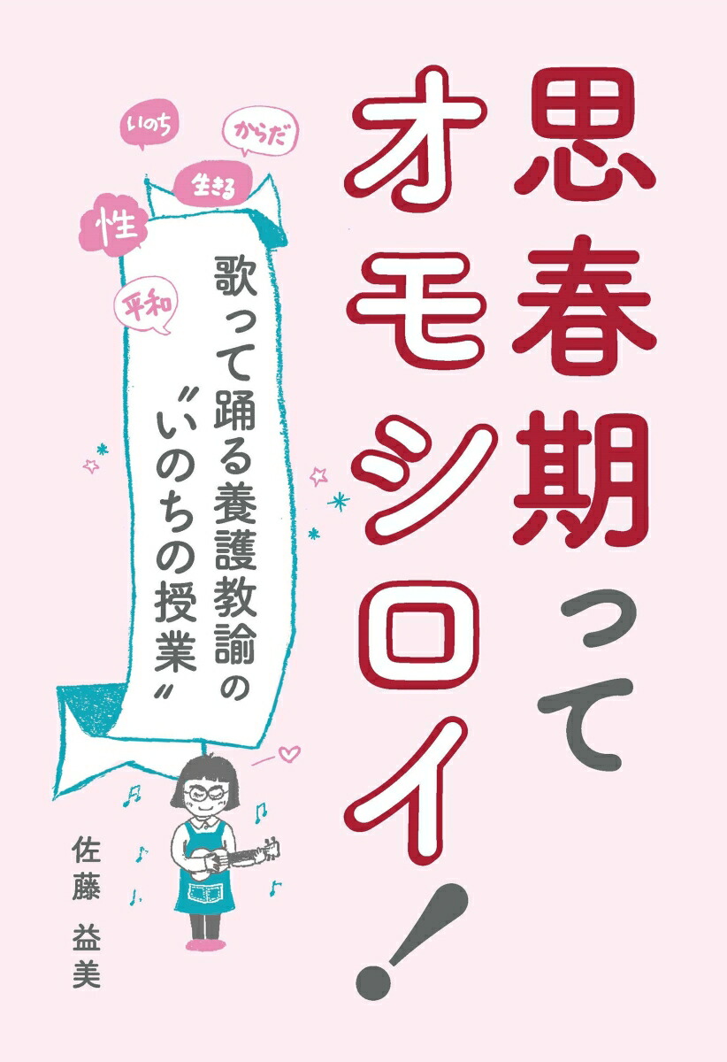 思春期 