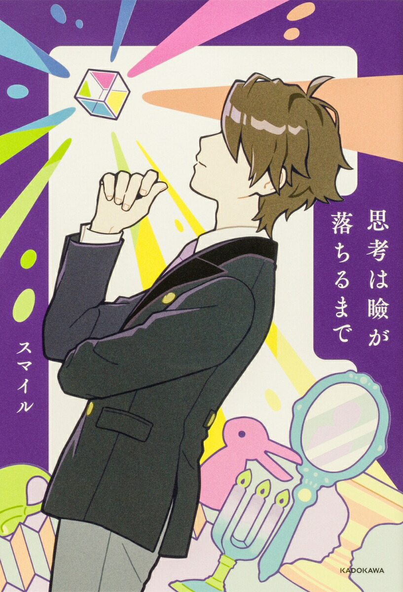 思考は瞼が落ちるまで画像