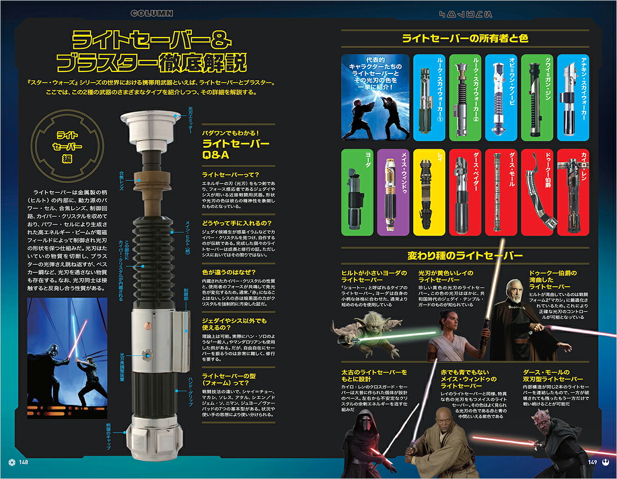 地球の歩き方スター・ウォーズ[地球の歩き方編集室]