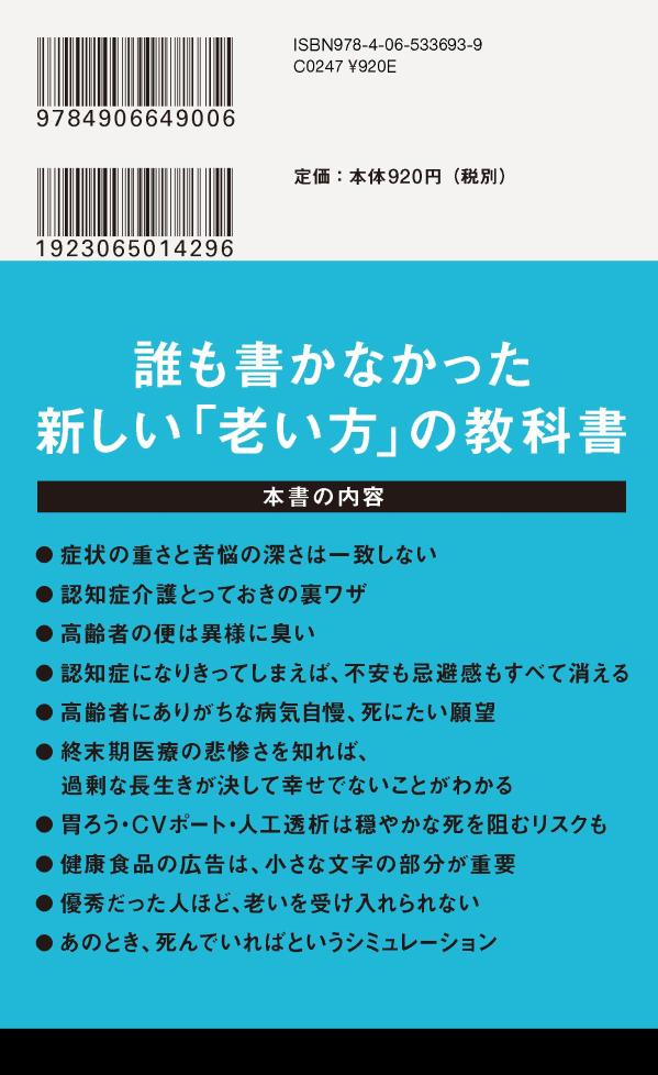 楽天ブックス 人はどう老いるのか 医者はホントは知っている 楽な老い方 苦しむ老い方 久坂部 羊 9784065336939 本