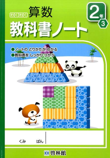 KALS 生命科学　実戦シリーズ　教科書　ワークブック　ノート　確認テスト付き わくわく算数教科書ノート KALS 生命科学 実戦シリーズ 教科書