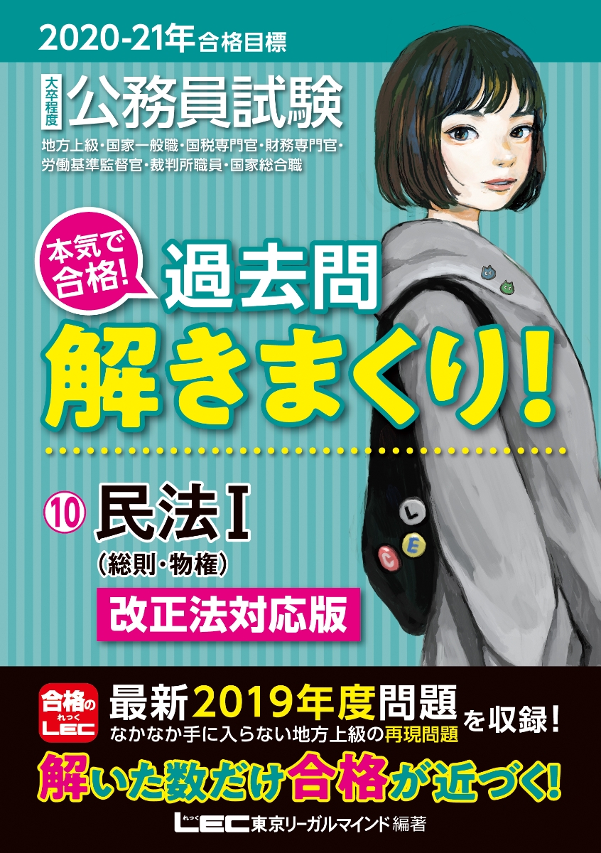 楽天ブックス: 2020-2021年合格目標 公務員試験 本気で合格！過去問