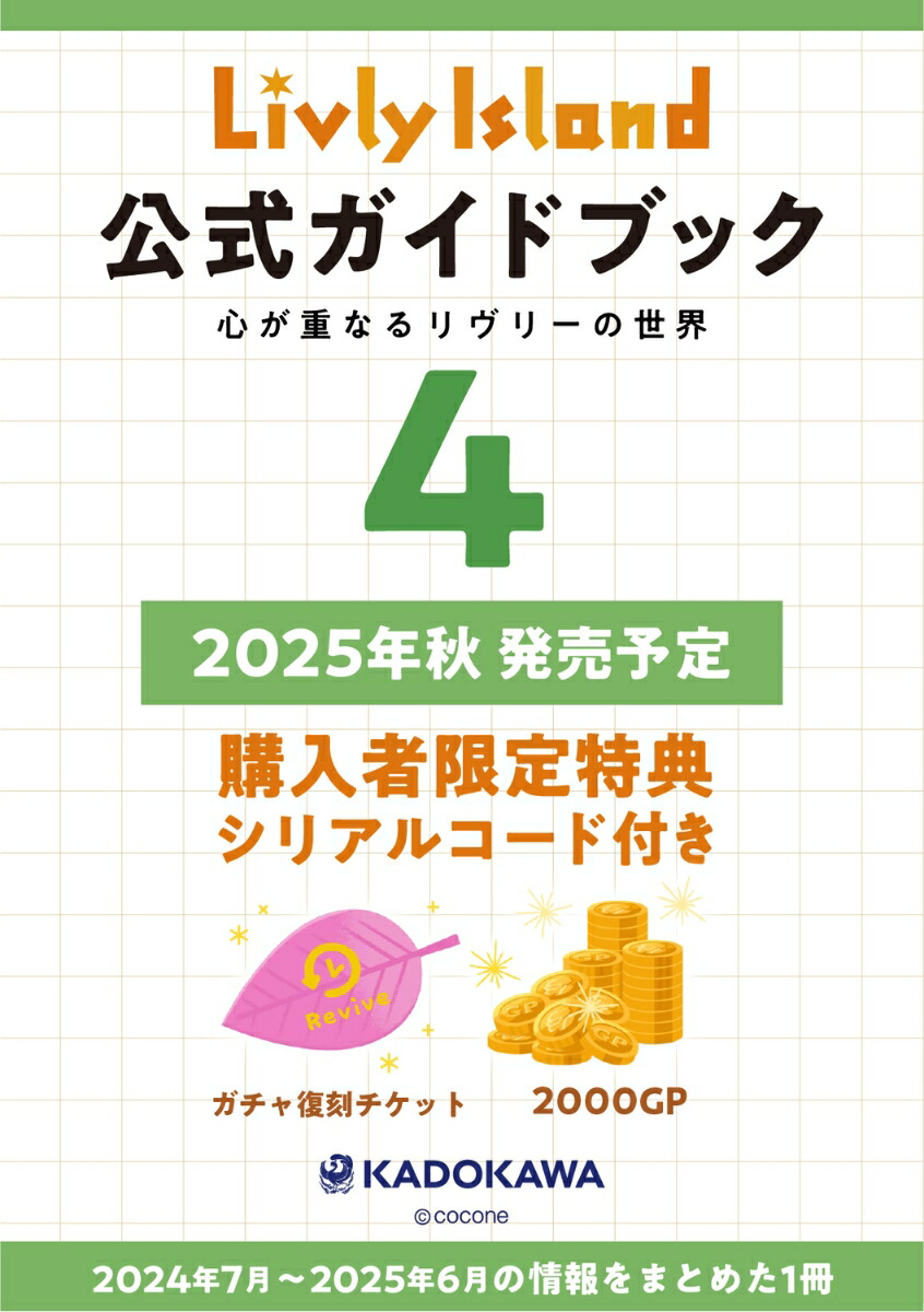 Livly Island 公式ガイドブック4 心が重なるリヴリーの世界画像