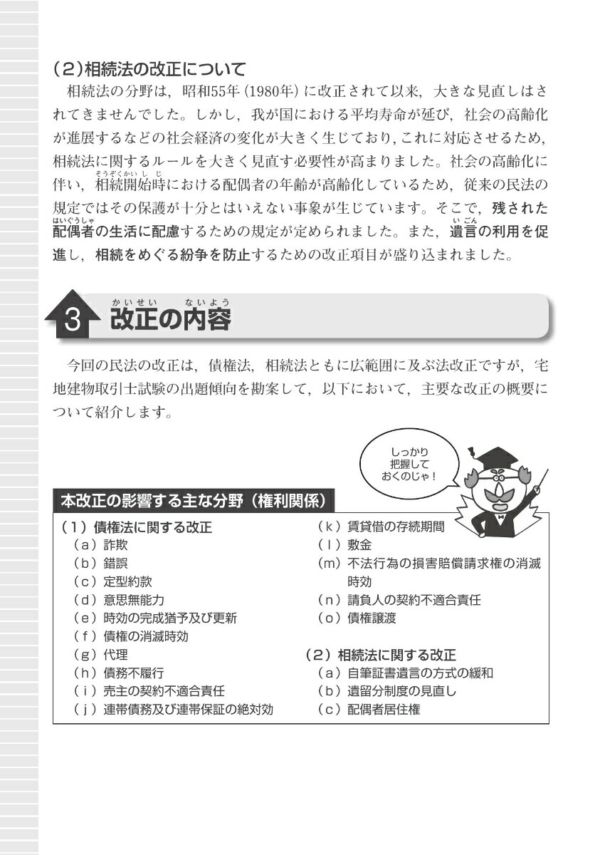 楽天ブックス 年版出る順宅建士ウォーク問 過去問題集 1権利関係 東京リーガルマインドlec総合研究所 宅建士試験部 本