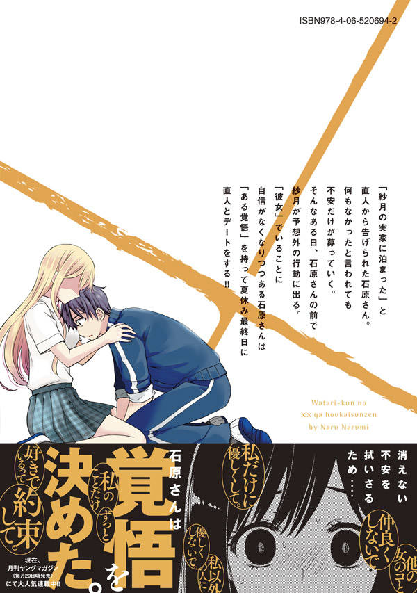 楽天ブックス 渡くんの が崩壊寸前 9 鳴見 なる 本