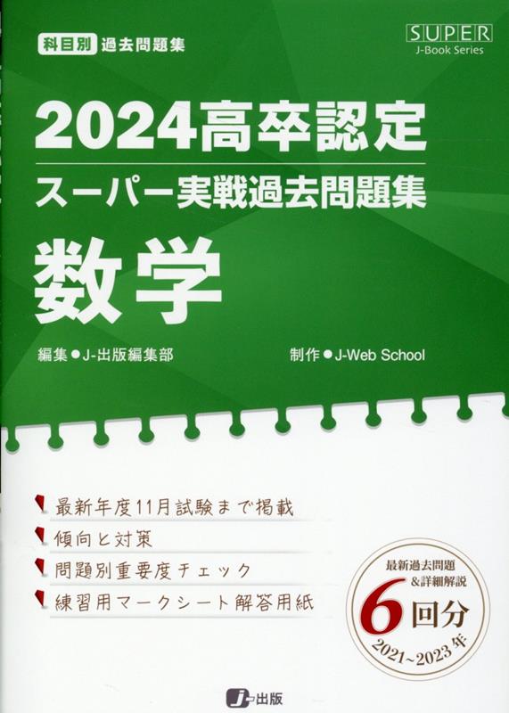 高卒認定スーパー実践過去問題集全８冊 解答用紙未使用 - 本