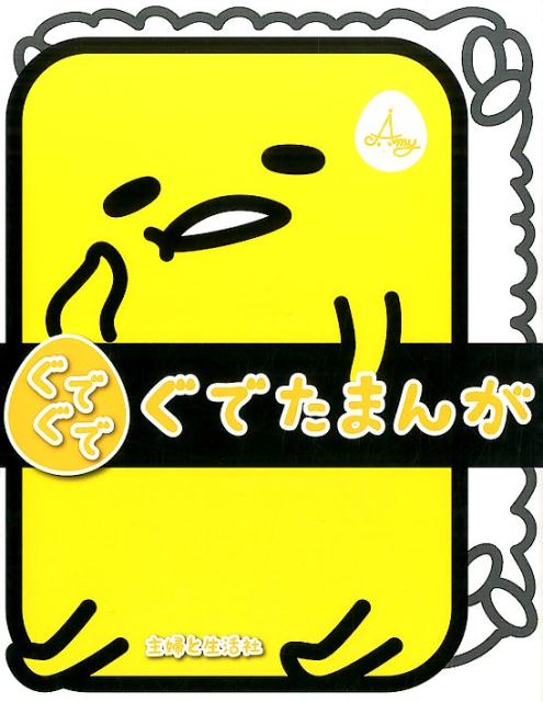 ���Ǥ��Ǥ��Ǥ��ޤ�[Amy]