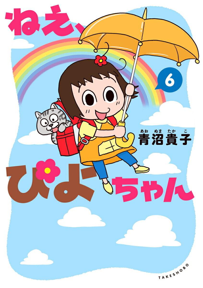 楽天市場】[新品]ねえ、ぴよちゃん (1-11巻 最新刊) 全巻セット