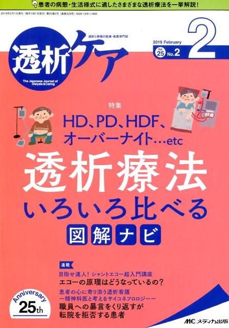 全ての 透析ケア ０３年２月号 ９ ２ メディカ出版 単行本 売り尽くしセール Diquinsa Com Mx