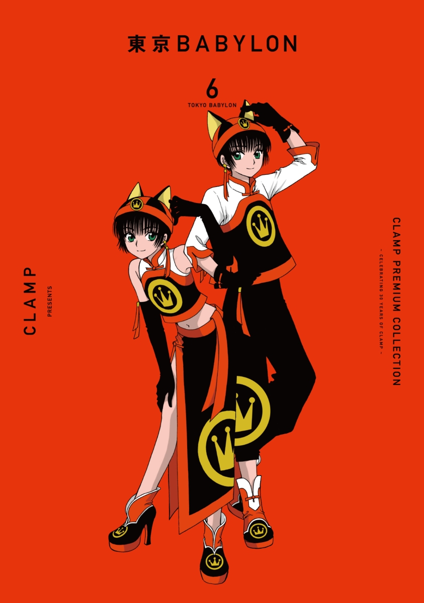 楽天ブックス: CLAMP PREMIUM COLLECTION 東京BABYLON （6） - CLAMP