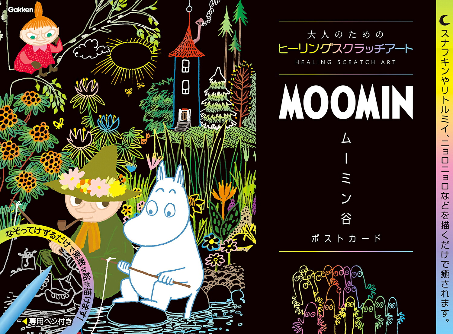 MOOMINムーミン谷ポストカード（大人のためのヒーリングスクラッチアート）[アイソトープ]