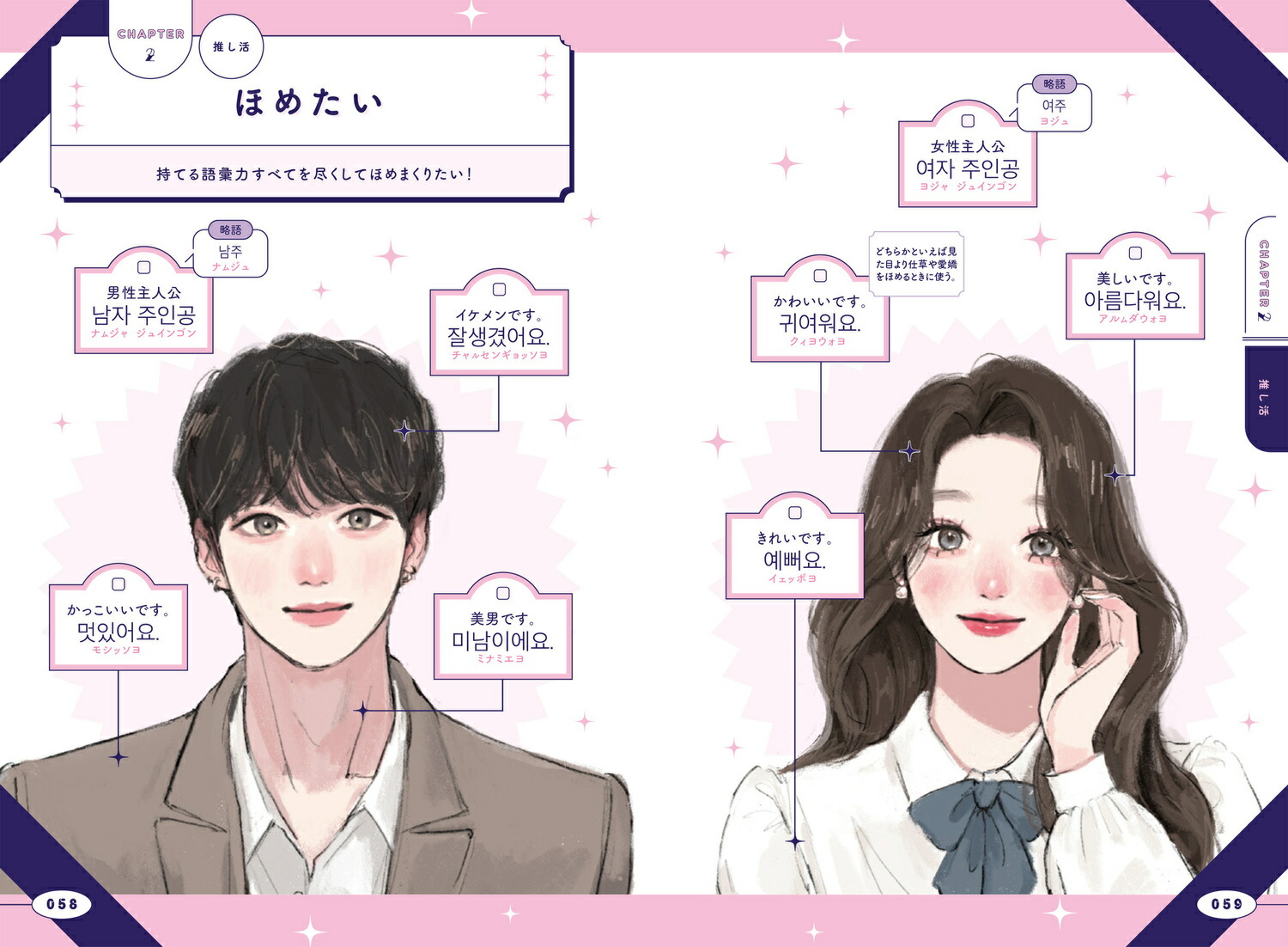 推し活に必ず役立つ ぴったり韓国語 [ 宍戸 奈美 ]