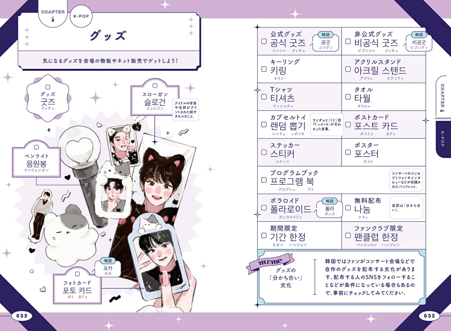 推し活に必ず役立つ ぴったり韓国語 [ 宍戸 奈美 ]