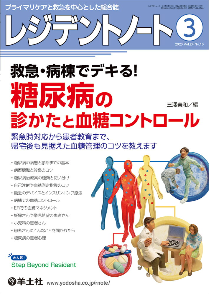 レジデントノート2023年3月号[三澤美和]