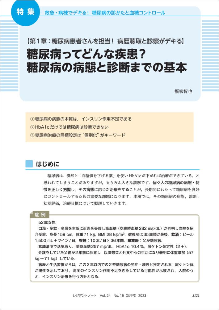 レジデントノート2023年3月号[三澤美和]