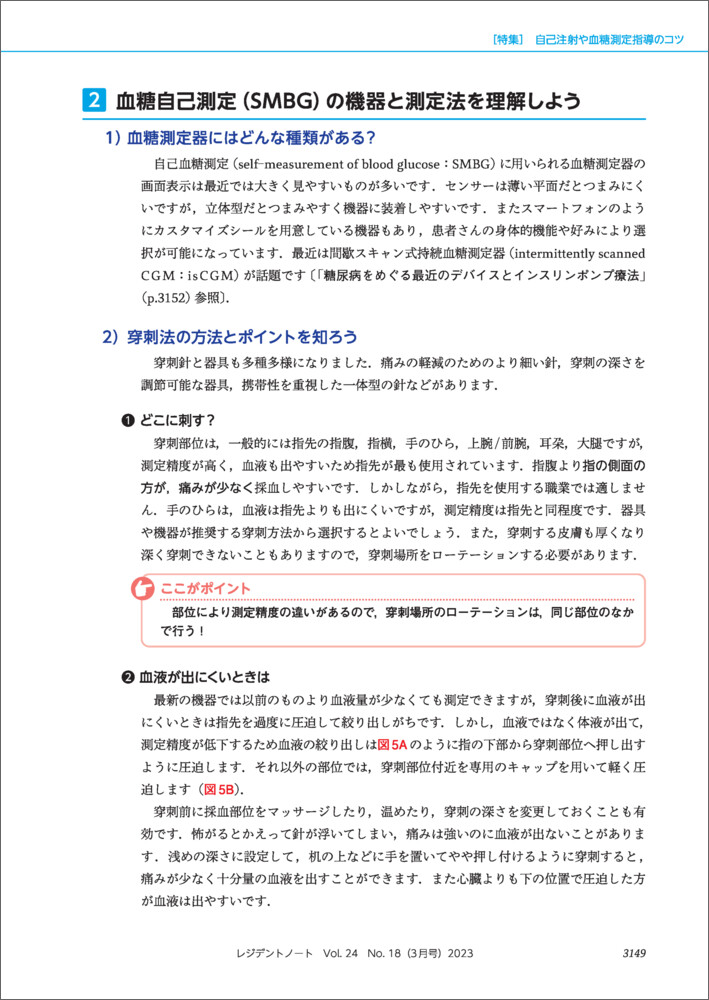 レジデントノート2023年3月号[三澤美和]
