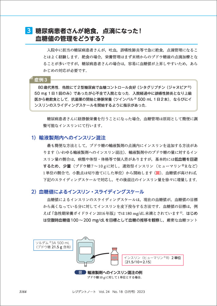レジデントノート2023年3月号[三澤美和]