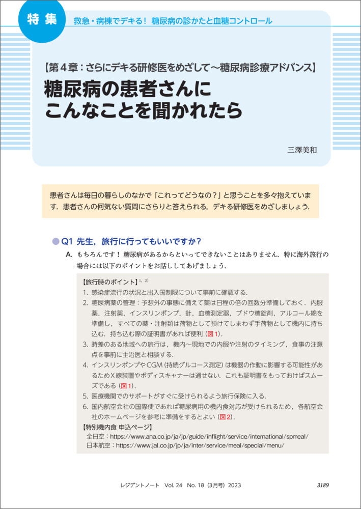 レジデントノート2023年3月号[三澤美和]