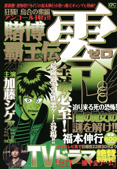 楽天ブックス 賭博覇王伝 零 狂騒 烏合の衆編 アンコール刊行 福本 伸行 本