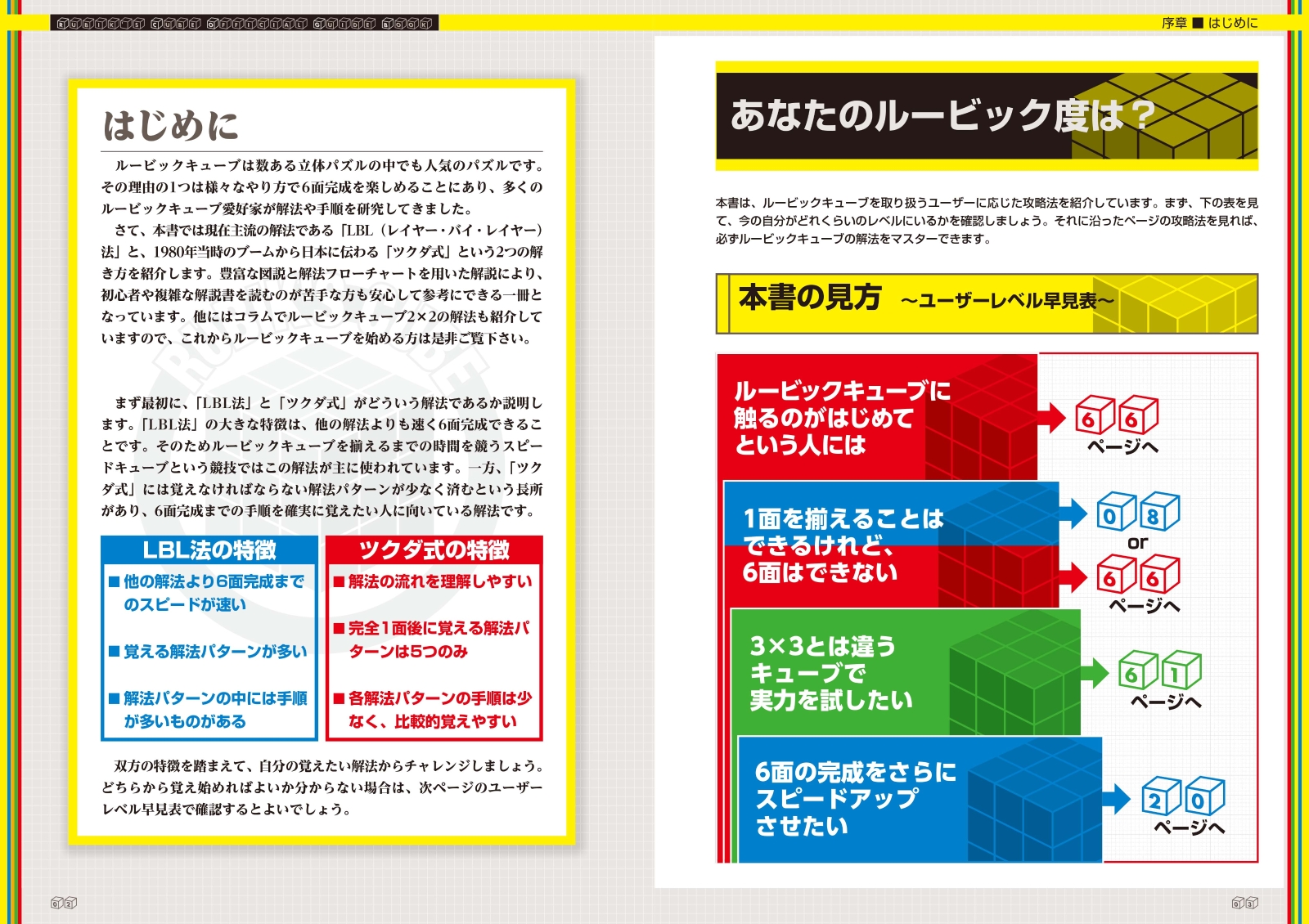 楽天ブックス ルービックキューブver 2 1完全攻略公式ガイドブック 保存版 日本ルービックキューブ協会 本