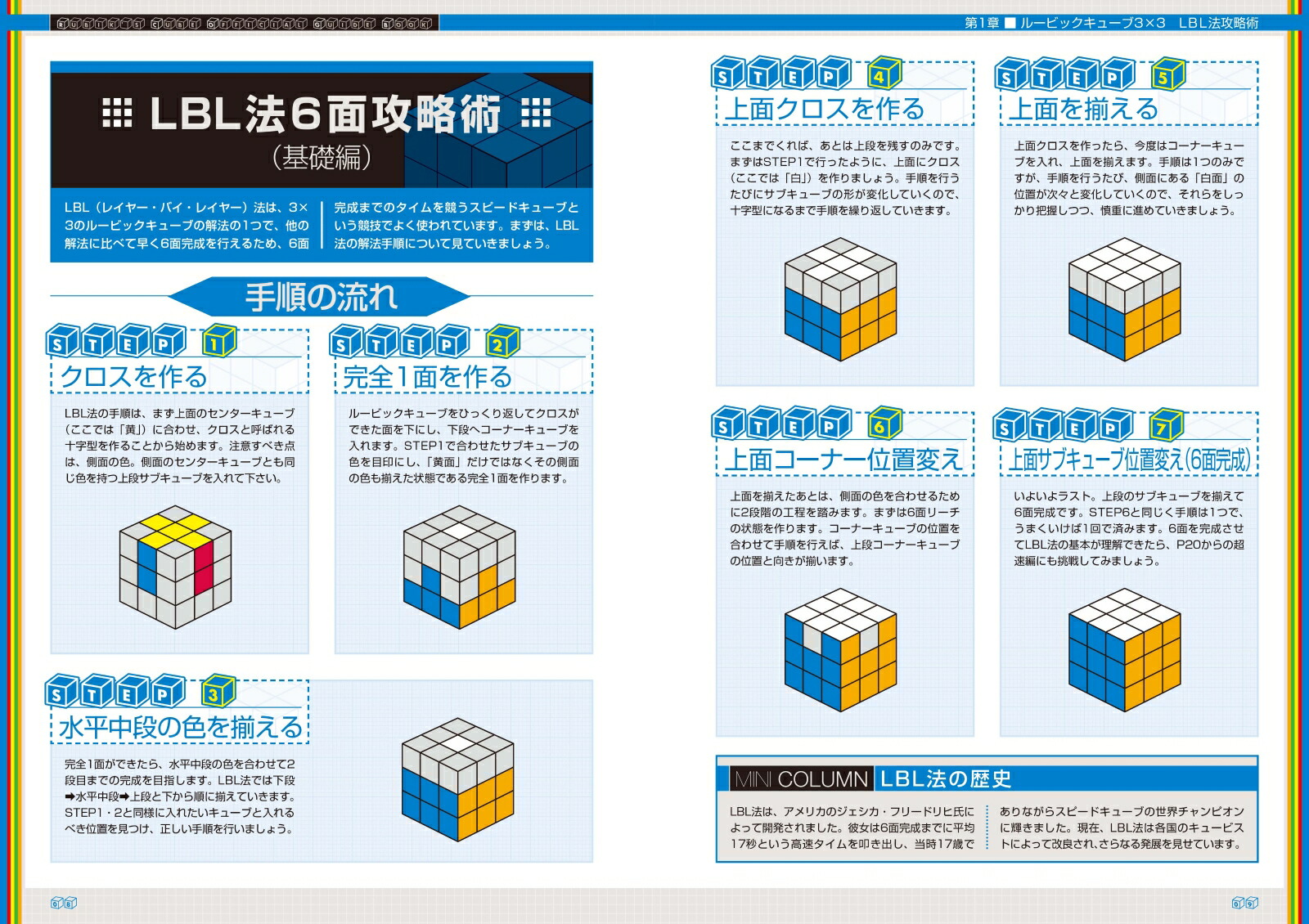 楽天ブックス ルービックキューブver 2 1完全攻略公式ガイドブック 保存版 日本ルービックキューブ協会 本