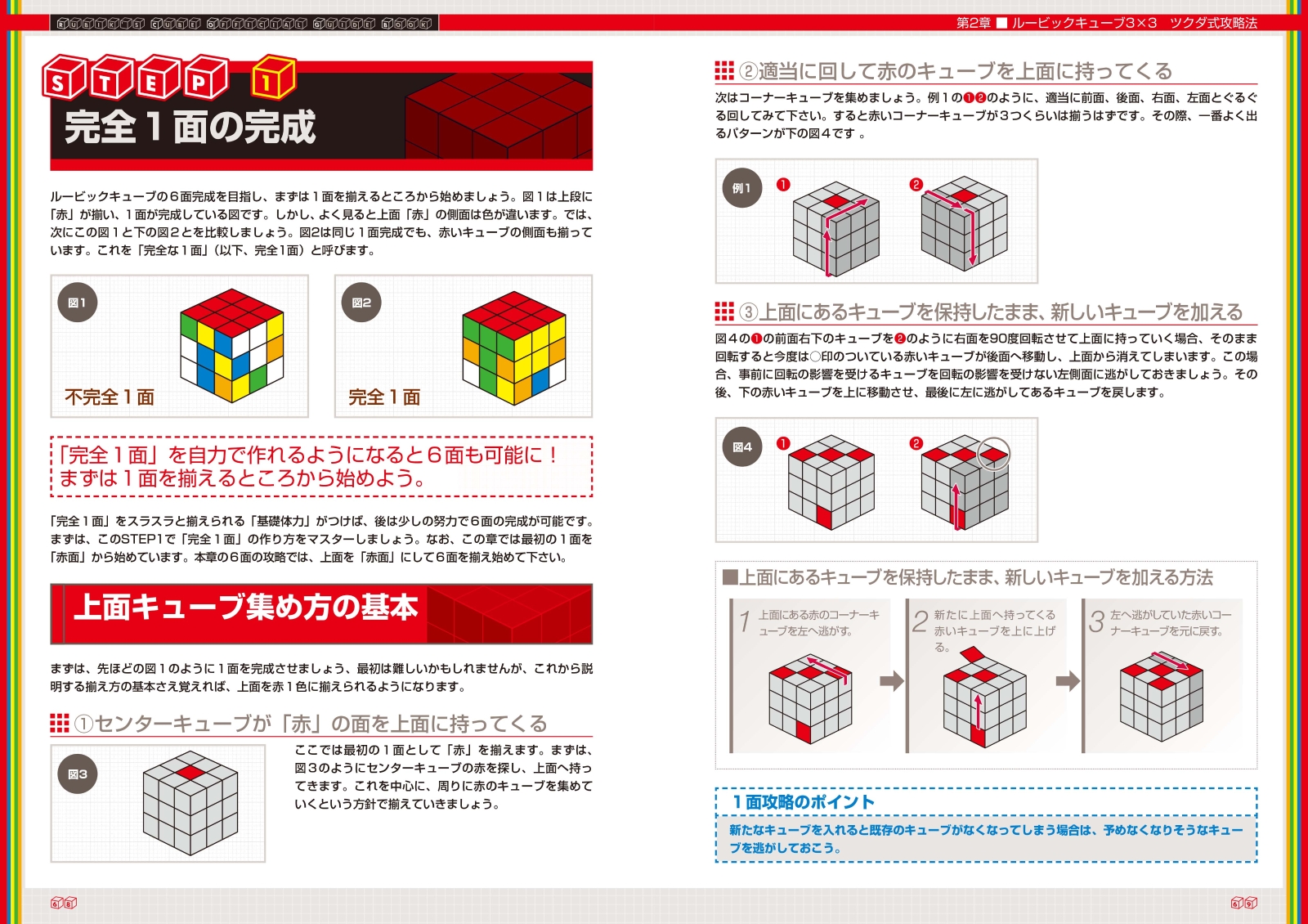 楽天ブックス ルービックキューブver 2 1完全攻略公式ガイドブック 保存版 日本ルービックキューブ協会 本