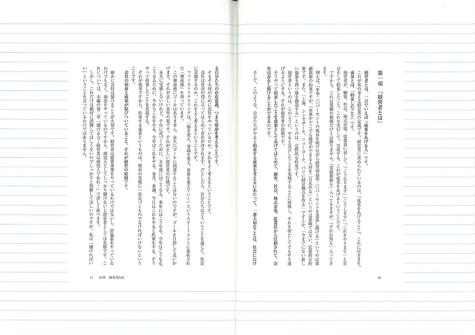 楽天ブックス 経営者になるためのノート 柳井正 9784569826950 本 8058