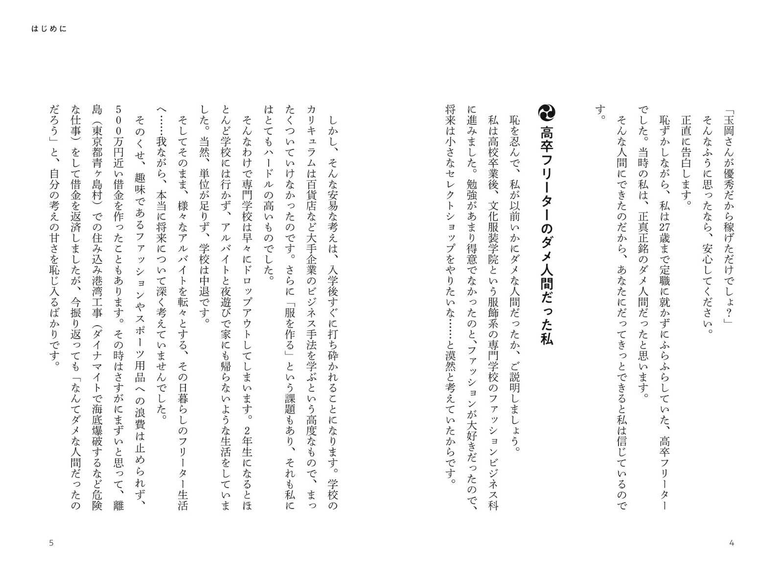 ビジネスで大切なことはみんな吉祥寺の焼き鳥屋で教わった[玉岡一央]