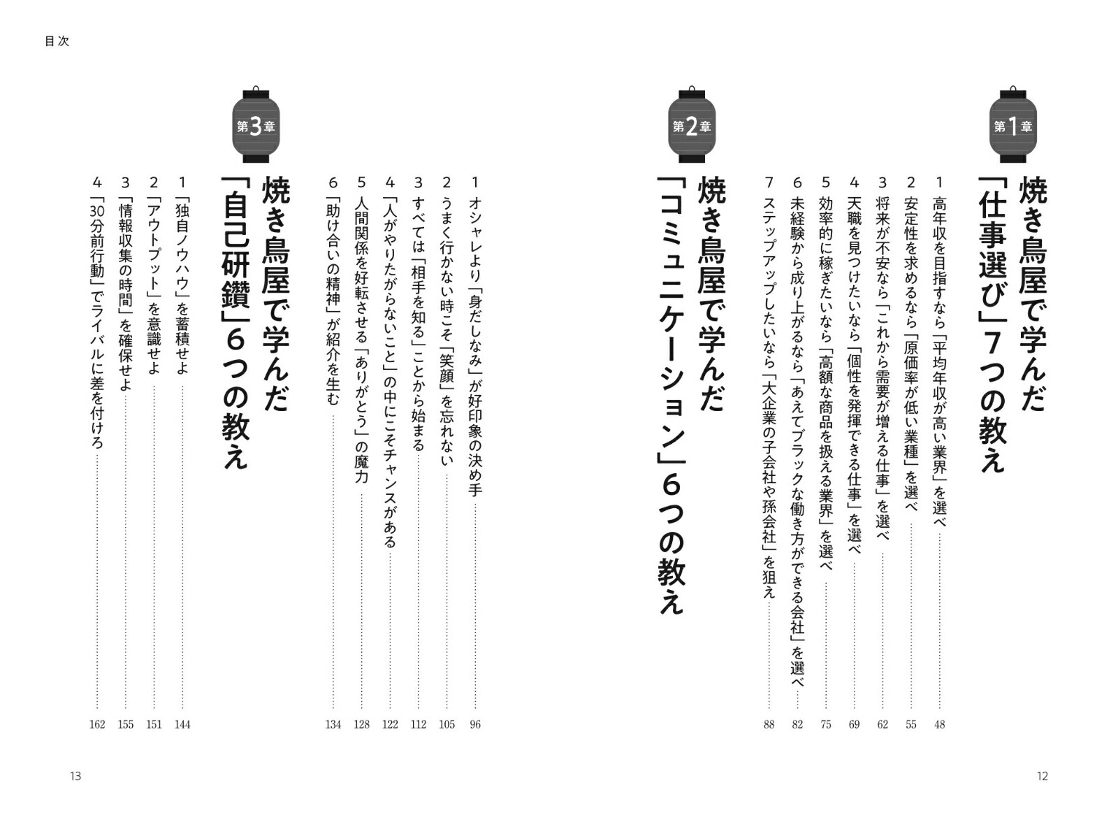ビジネスで大切なことはみんな吉祥寺の焼き鳥屋で教わった[玉岡一央]