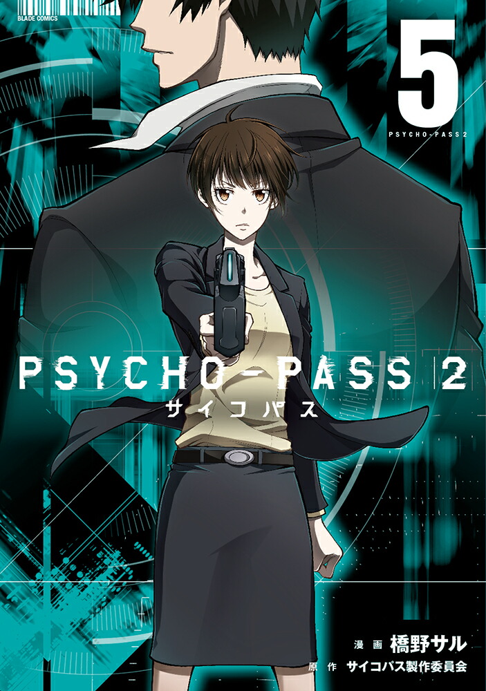 PSYCHO-PASS2��5�ˡʥ֥쥤�ɥ��ߥå�����[�����]