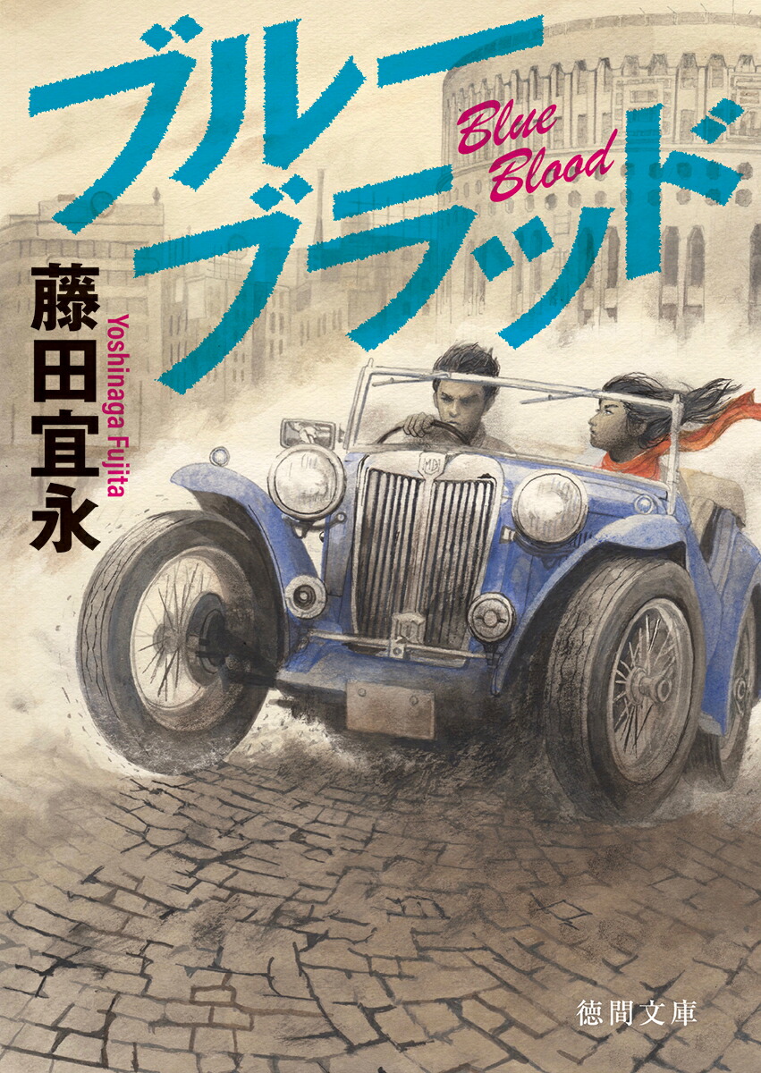 ブルーブラッド画像