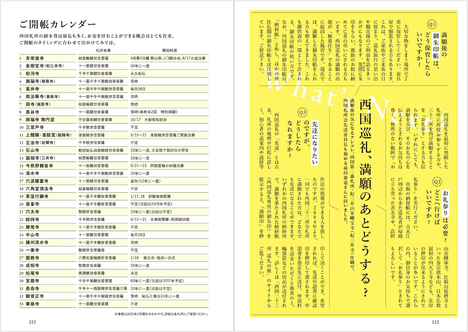 西国三十三所をめぐる本（エルマガMOOK）