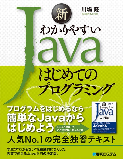 楽天ブックス: 新わかりやすいJavaはじめてのプログラミング - 川場隆