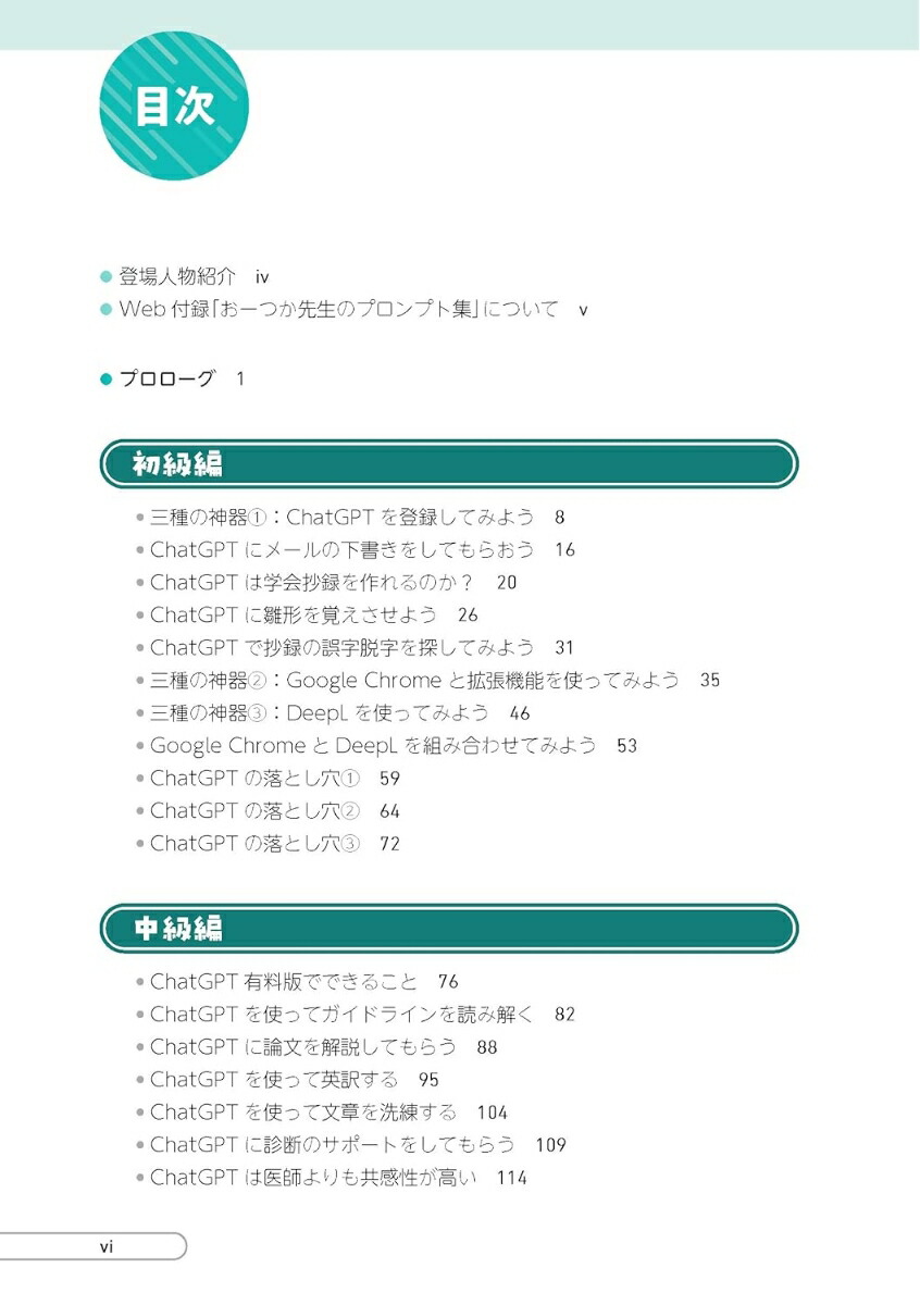 ��դˤ���դΤ����ChatGPT�����׾����Ϥ��ɤ���ˡ�Υץ���ץ�[�����ƻ�]